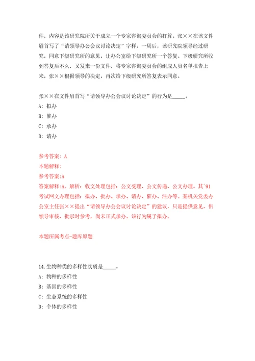 2022河北保定市满城区融媒体中心公开招聘10人模拟考核试题卷7