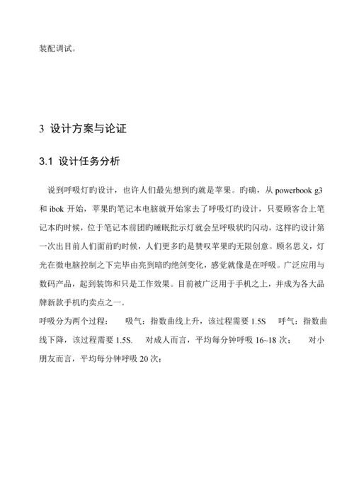 呼吸灯优质课程设计.docx