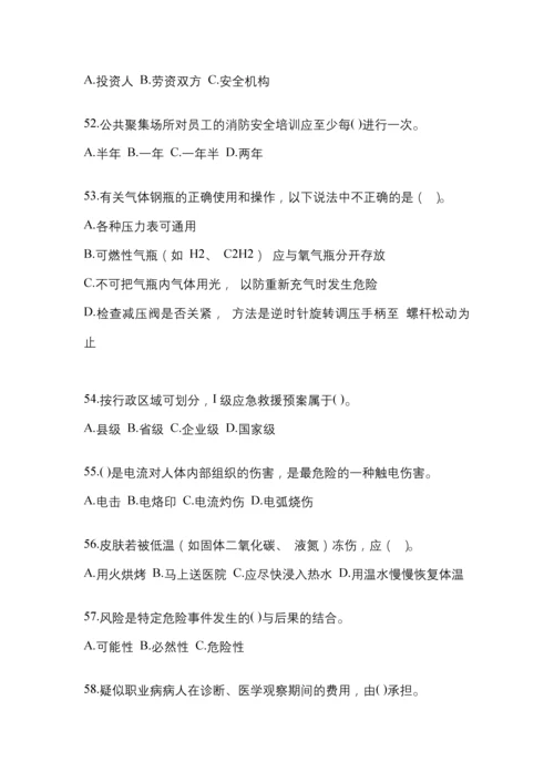 2023年安徽安全生产月知识竞赛试题附答案.docx