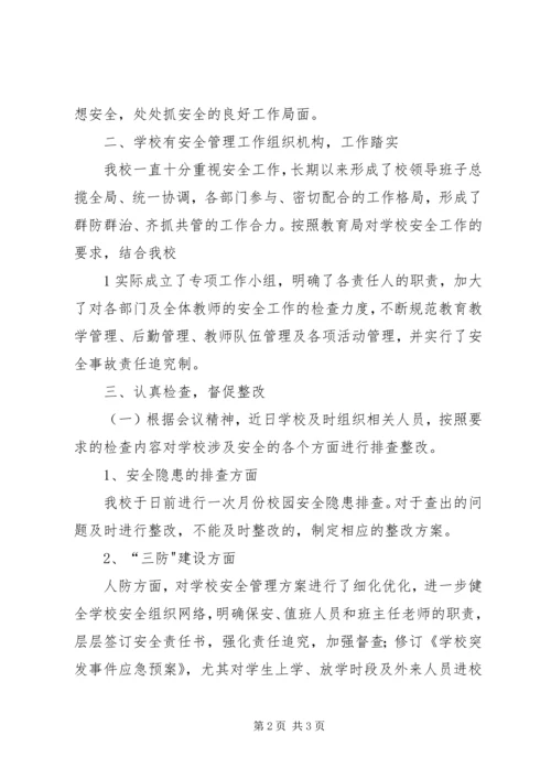 学校园及周边安全排查报告 (4).docx