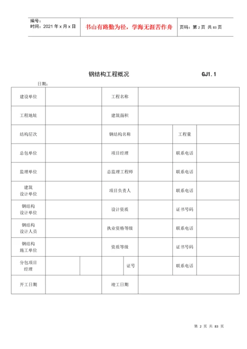 建筑工程施工质量验收资料(DOC 71页).docx