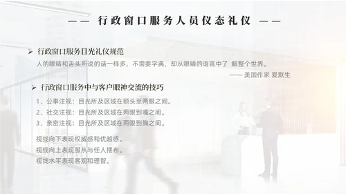 实拍商务风行政窗口服务礼仪ppt窗口服务礼仪培训