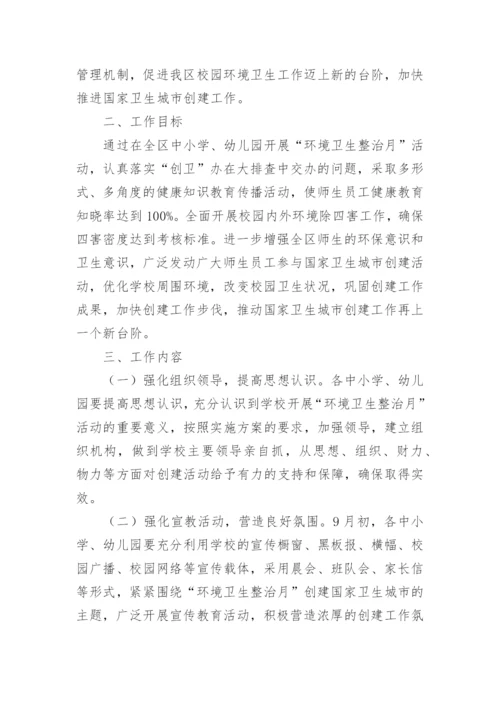 学校周边环境整治工作方案.docx