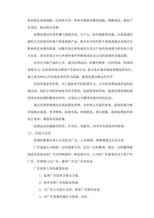 公司营销中心优质企划部管理标准手册.docx