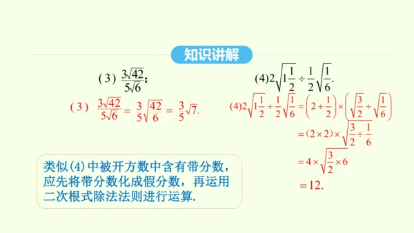 16.2.2二次根式的除法课件（共31张PPT） 2025年春人教版数学八年级下册