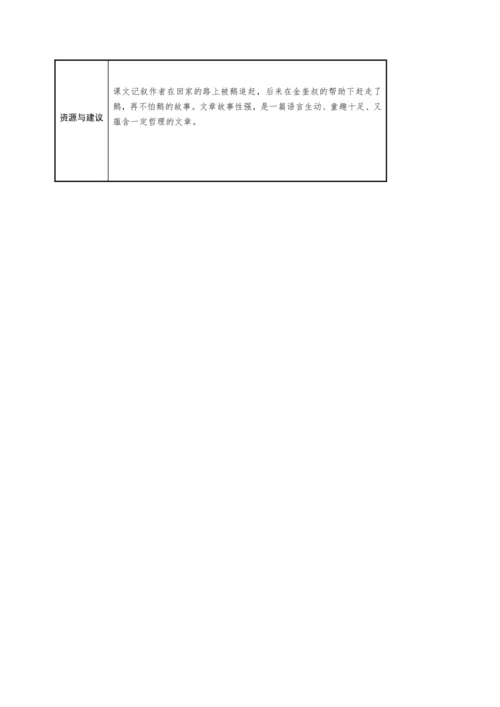 18.牛和鹅-  教学设计