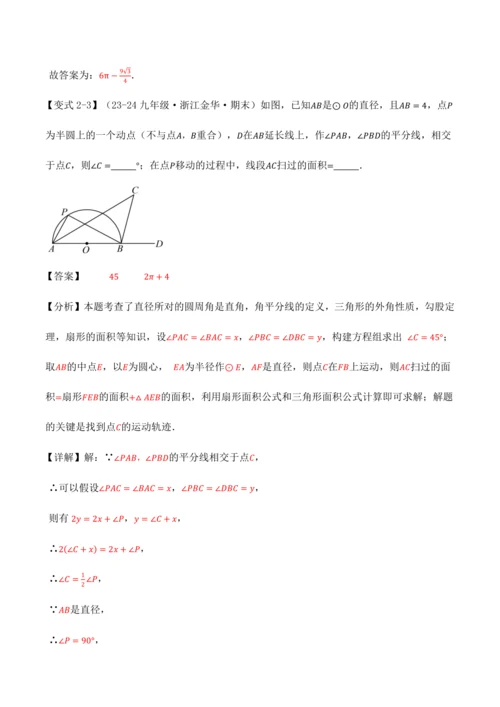 人教版2024-2025九年级数学上册同步讲义专题专题24.10求圆中阴影部分的面积【九大题型】(学