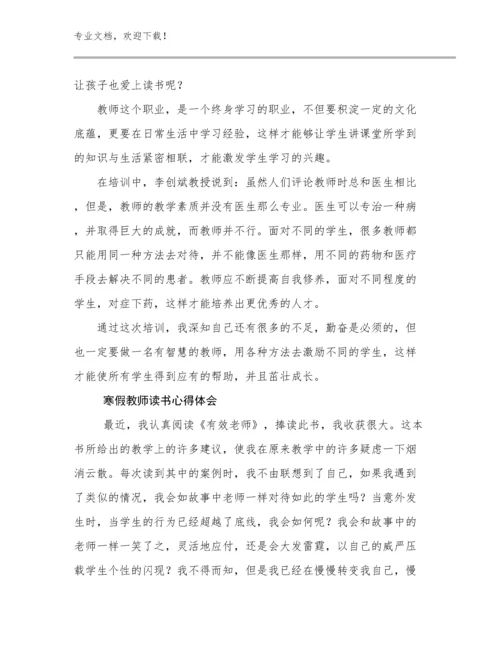 2023寒假教师读书心得体会例文7篇文档合集.docx