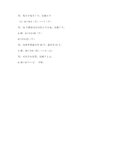 北师大版二年级下册数学第一单元 除法 测试卷1套.docx