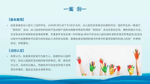 蓝色简约剪纸幼儿园教师法培训主题PPT模板法律