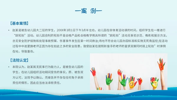蓝色简约剪纸幼儿园教师法培训主题PPT模板法律