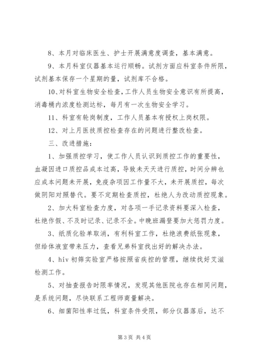 检验科XX年质控计划 (3).docx