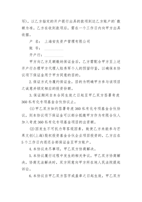 合作项目投资协议书.docx