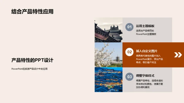 旅游盛宴的PPT魔法