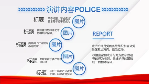 蓝色大气司法警察公安工作汇报动态PPT模板