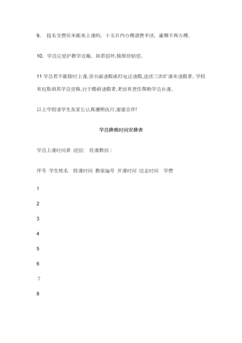 培训机构管理制度.docx