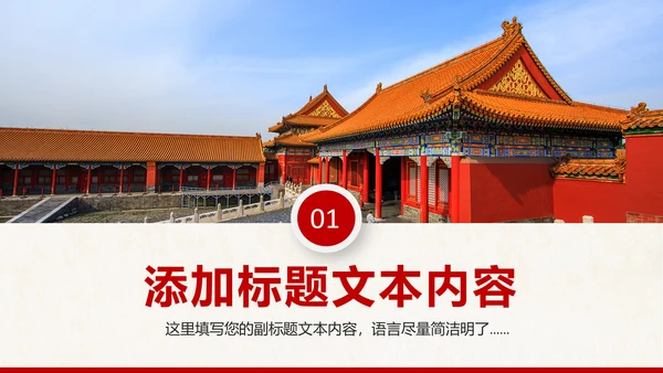古色古香中国风故宫文化故宫印象旅游景点PPT模板