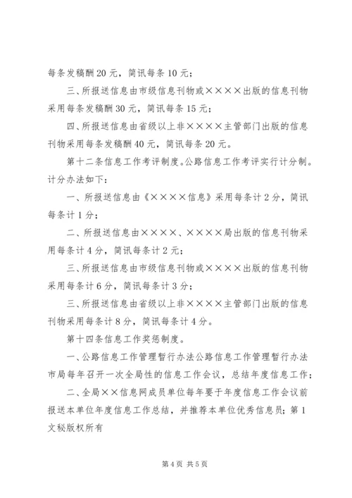 公路信息工作管理暂行办法 (9).docx