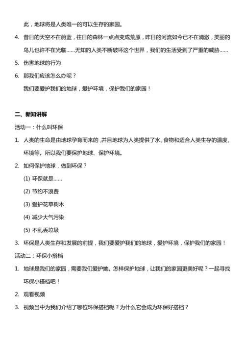 （核心素养目标）12.1 我的环保小搭档 第一课时  教案设计