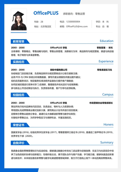 单页校招服务业纵向单排大学生个人求职简历