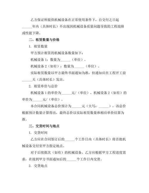 机械设备租赁合同