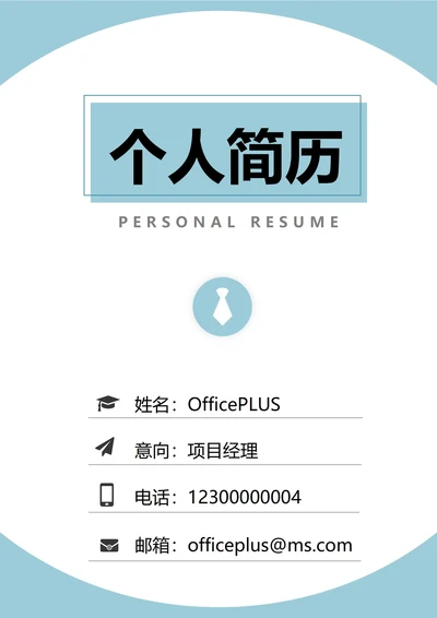 简洁商务个人简历封面15