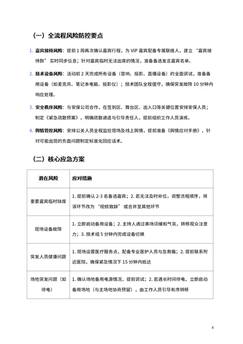 通用公司周年庆典活动策划书