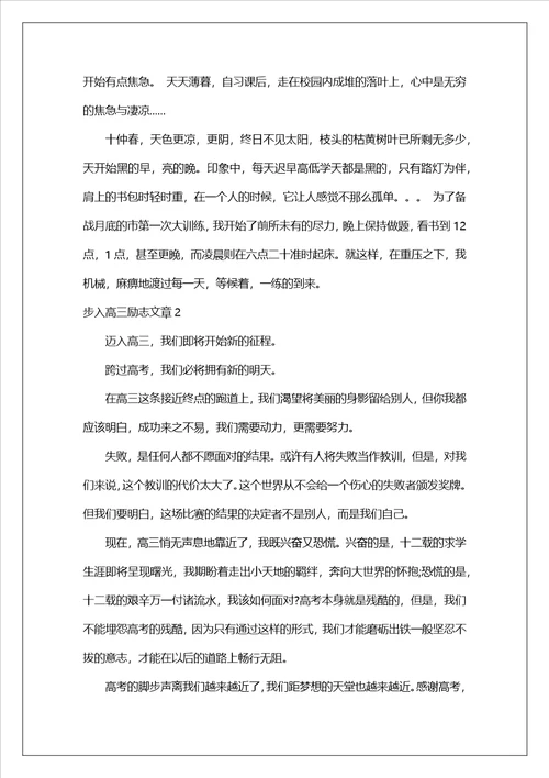 步入高三励志文章