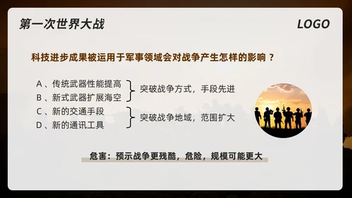 棕色简约初中历史九年级下PPT课件第一次世界大战PPT模板宣初中历史九年级下册
