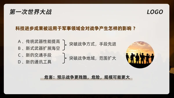 棕色简约初中历史九年级下PPT课件第一次世界大战PPT模板宣初中历史九年级下册