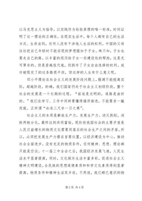 政治学习心得体会 (7).docx