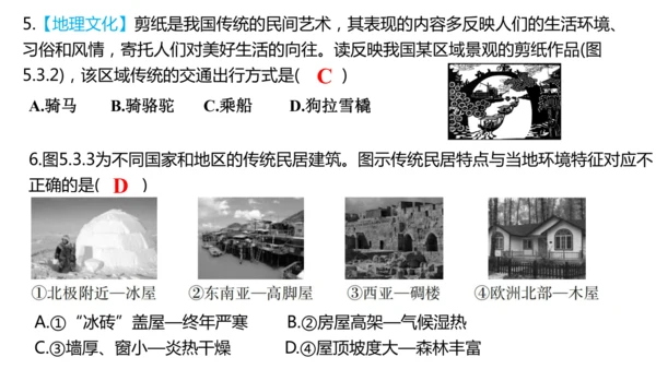 5.3 多样的文化（课件22张）-人教版地理七年级上册