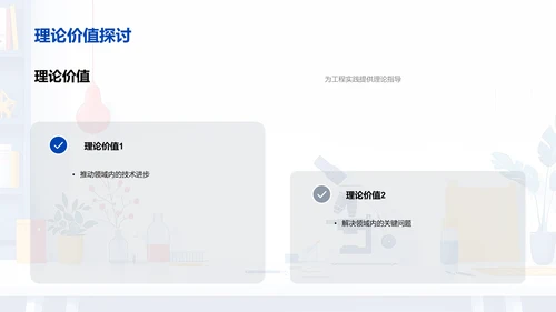 工程创新开题报告PPT模板