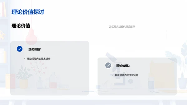 工程创新开题报告PPT模板