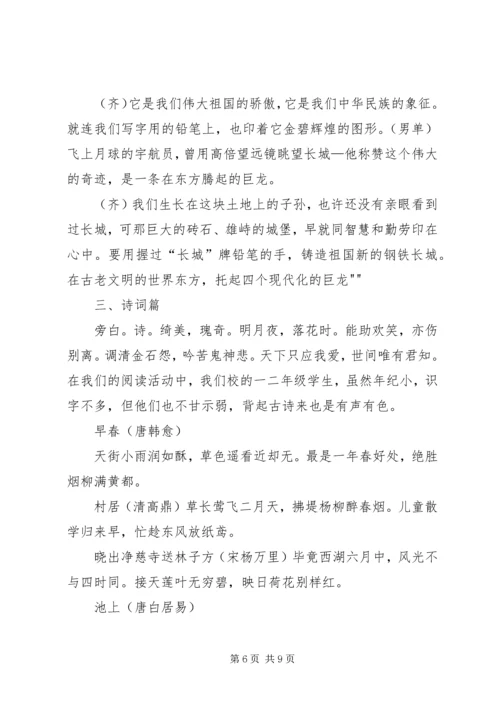 小学“特色教研周”展示活动汇报材料.docx