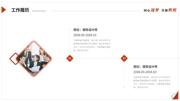 红色简约翘边翻页式年终述职报告工作总结年终总结ppt模板