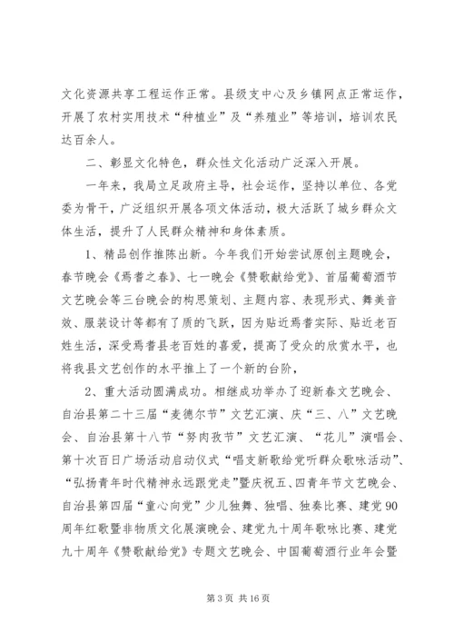 文体局工作总结及工作思路和计划工作思路.docx
