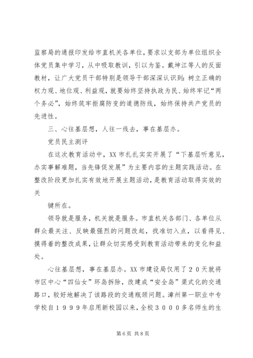 永葆共产党员先进性,全面推进党的先进性 (3).docx