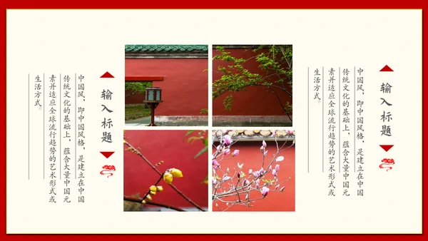 青山红日中国风通用PPT模版