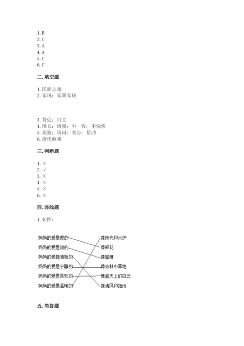 道德与法治五年级下册第一单元《我们是一家人》测试卷附答案（a卷）.docx