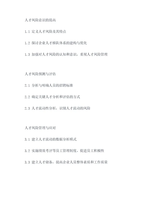 行风险培训需求提纲