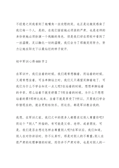 初中学生军训心得600字5篇.docx