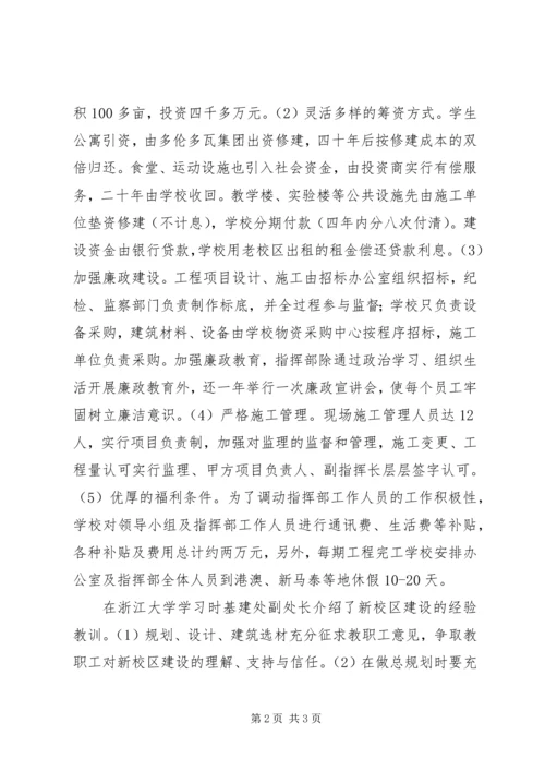 学校新校区建设考察报告 (2).docx