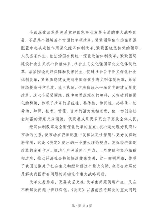 学习十八届五中全会思想汇报范文：让改革旗帜飘扬_1.docx