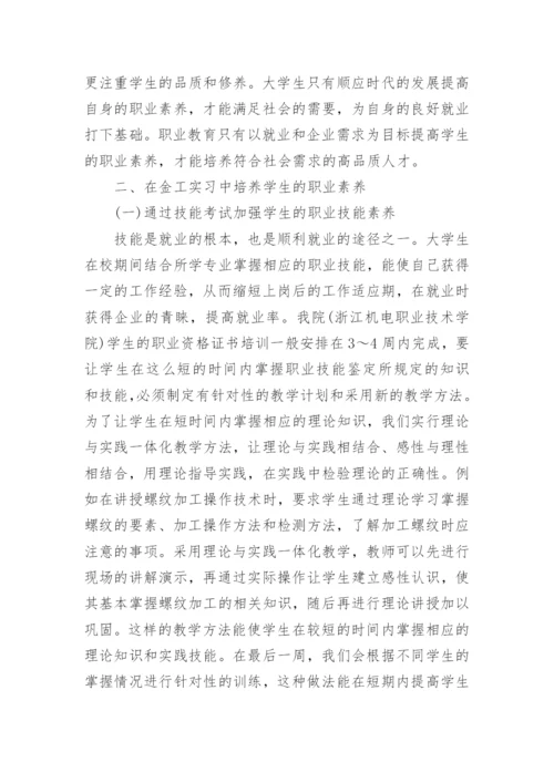 金工实习论文.docx