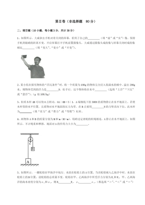 滚动提升练习重庆市北山中学物理八年级下册期末考试必考点解析试题（详解）.docx