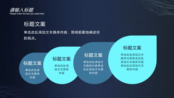 深蓝圆环科技风PPT模板
