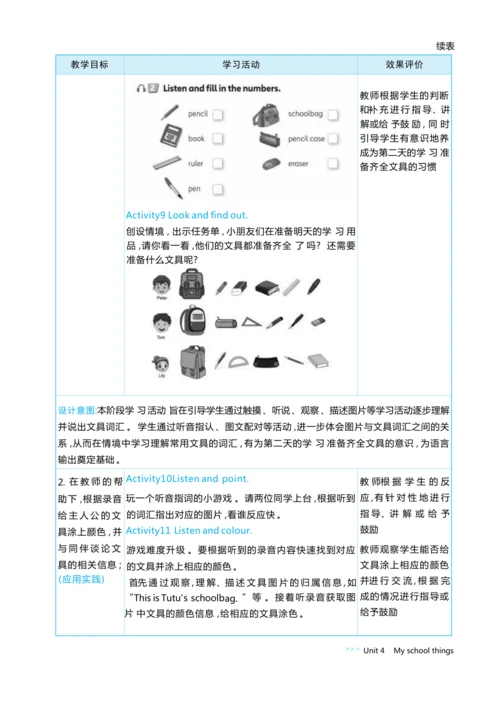 Unit 4 My school things单元整体教学设计5课时