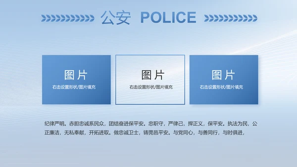 蓝色公安人民警察工作总结PPT
