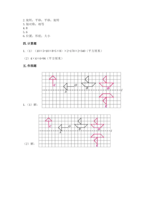 人教版五年级下册数学期末测试卷含完整答案（网校专用）.docx